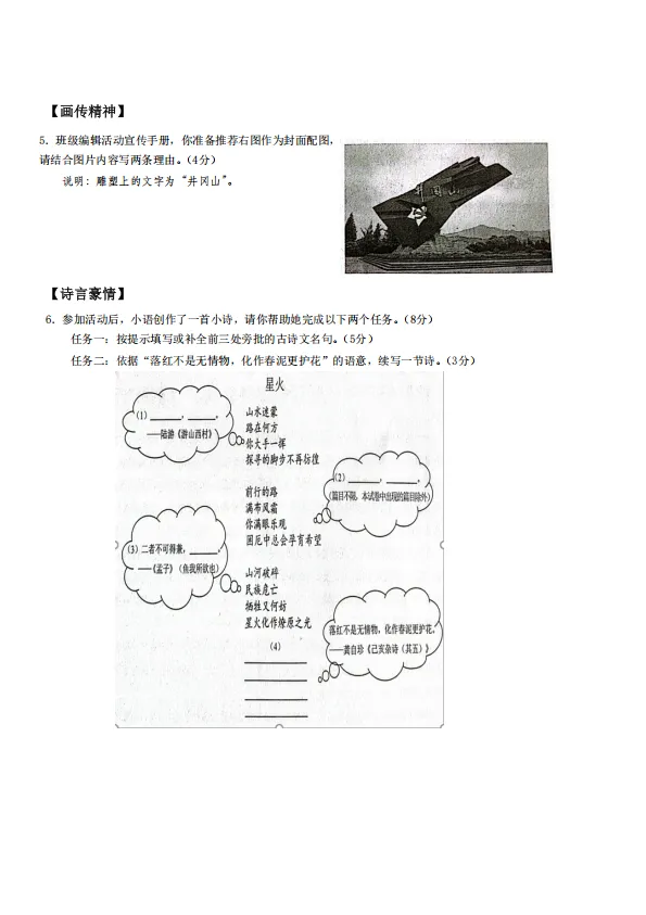 最新!26年湖南初中学业水平考试真题与参考答案解析(九科全)-第6张图片-四季读书网