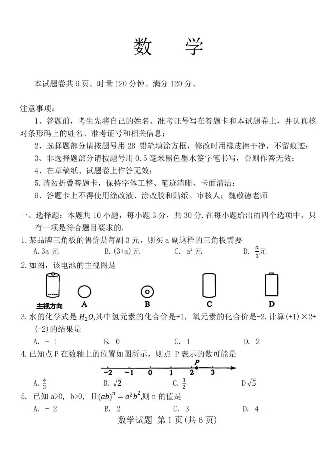 最新!26年湖南初中学业水平考试真题与参考答案解析(九科全)-第7张图片-四季读书网