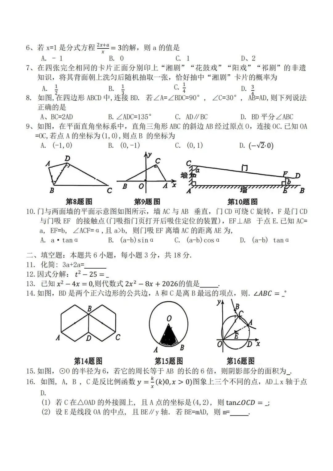 最新!26年湖南初中学业水平考试真题与参考答案解析(九科全)-第8张图片-四季读书网