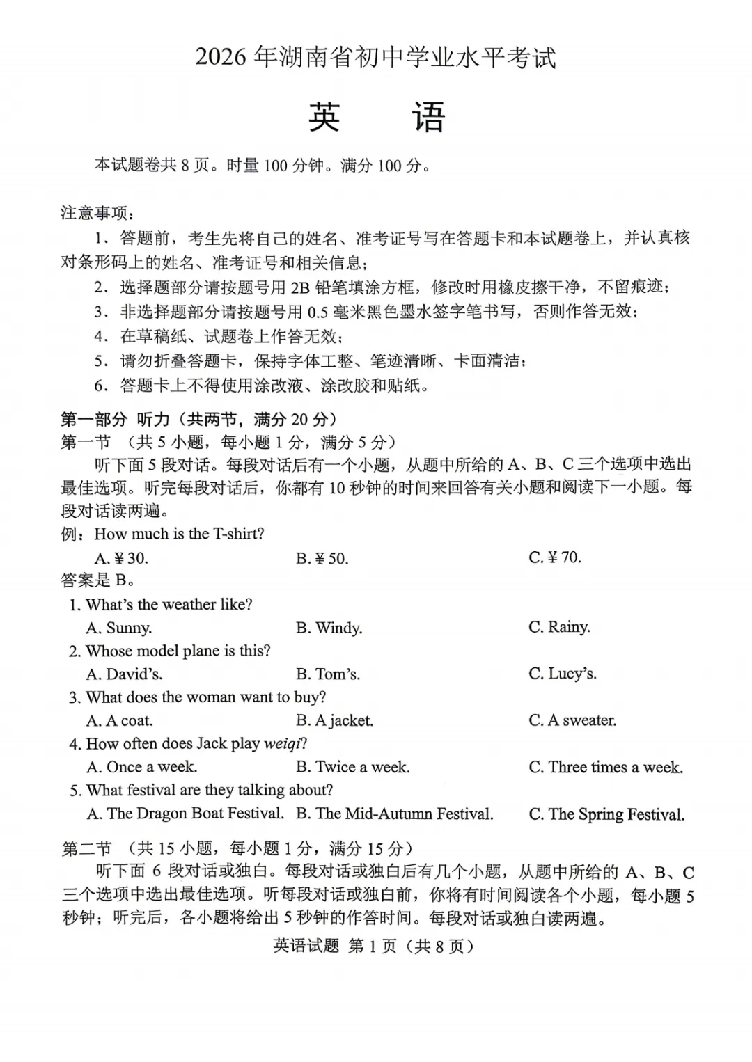最新!26年湖南初中学业水平考试真题与参考答案解析(九科全)-第9张图片-四季读书网