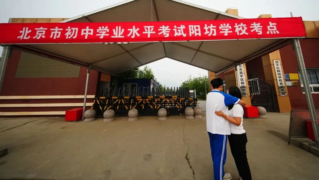 中考落幕,温情永恒 | 阳坊学校考点2026年初中学业水平考试纪实-第77张图片-四季读书网
