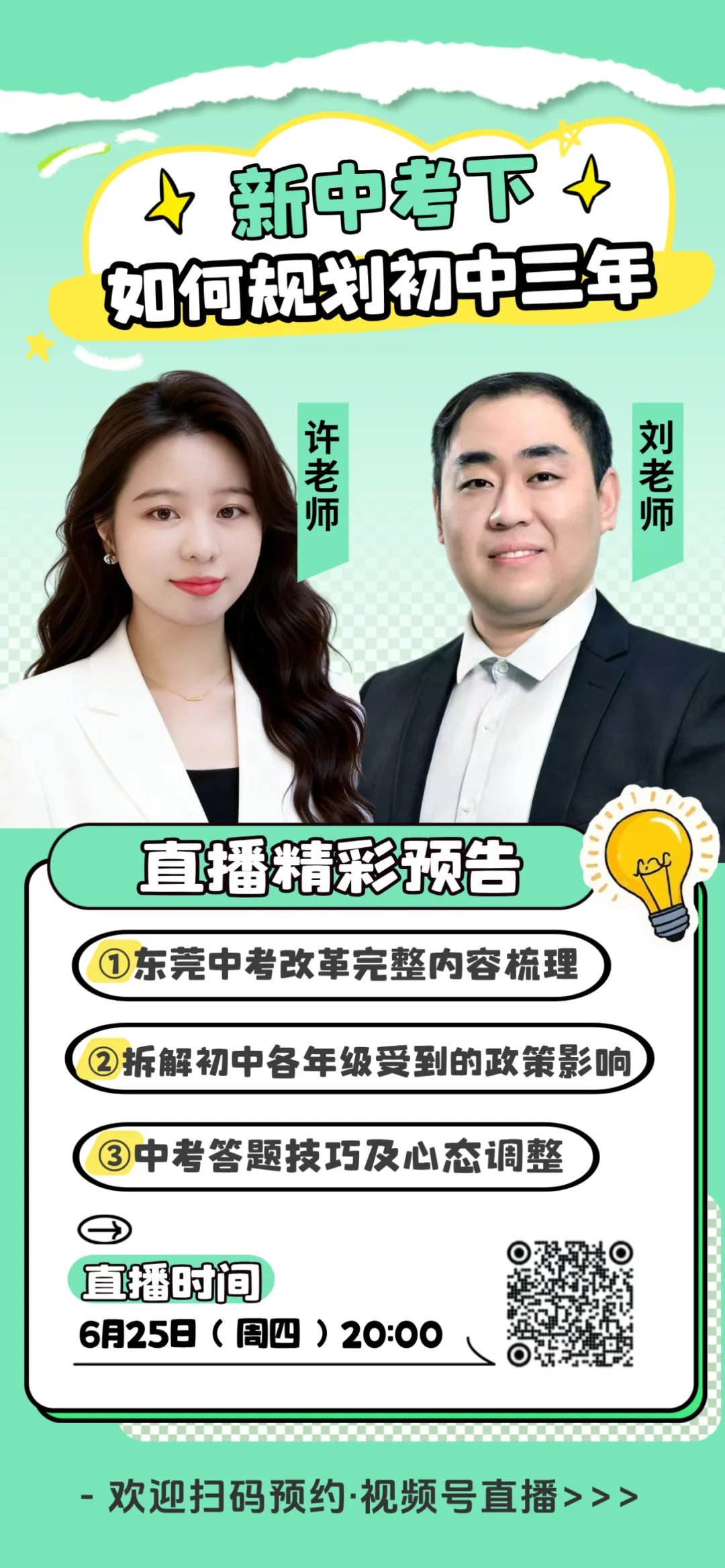 今晚8点!新中考下这样规划,孩子少走一年弯路-第2张图片-四季读书网