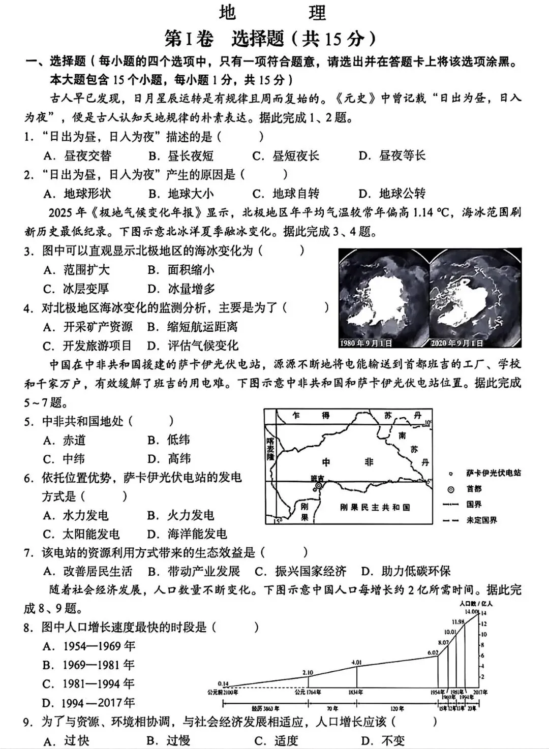 2026年山西省地理中考真题解析(可获取word版)-第1张图片-四季读书网