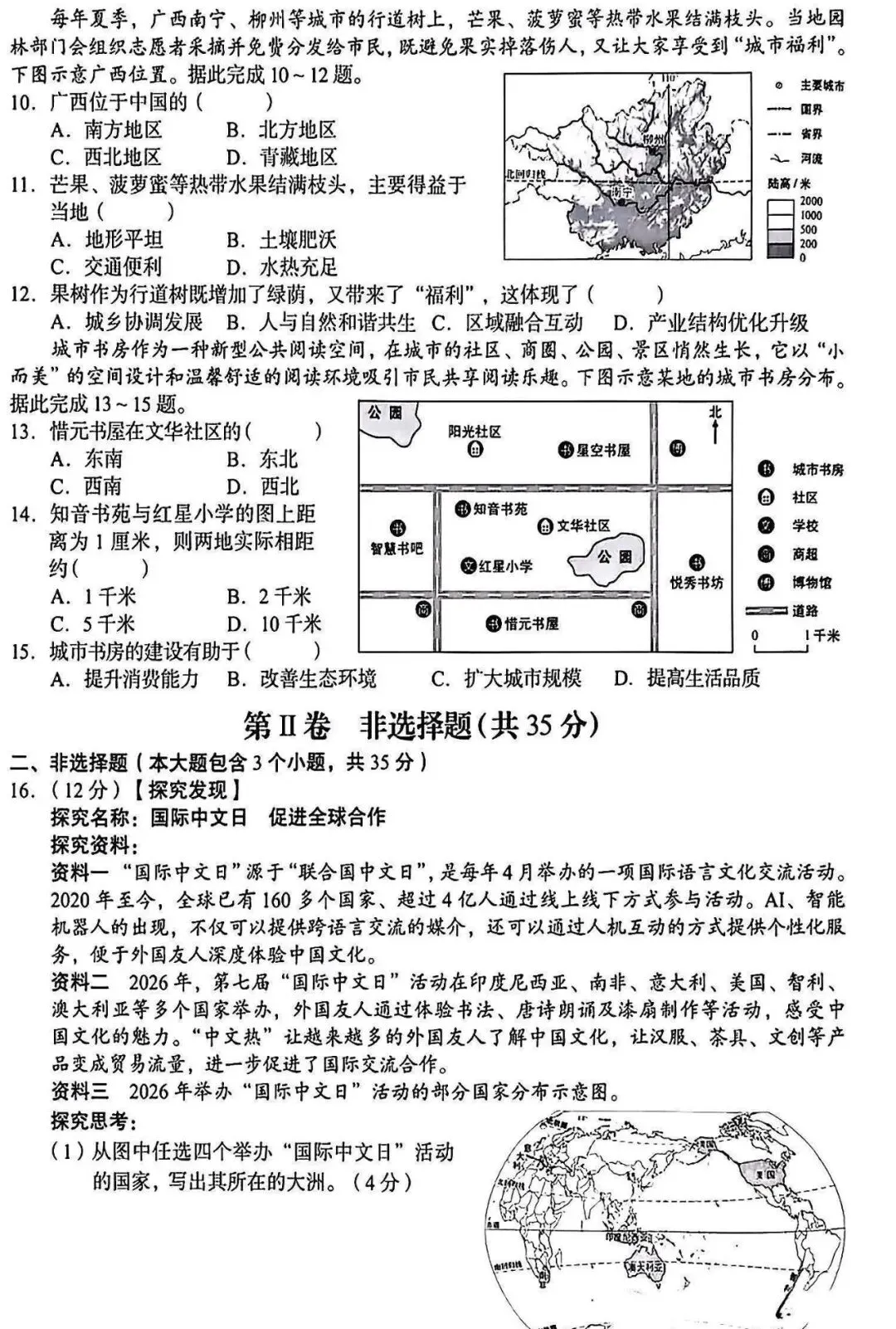 2026年山西省地理中考真题解析(可获取word版)-第2张图片-四季读书网