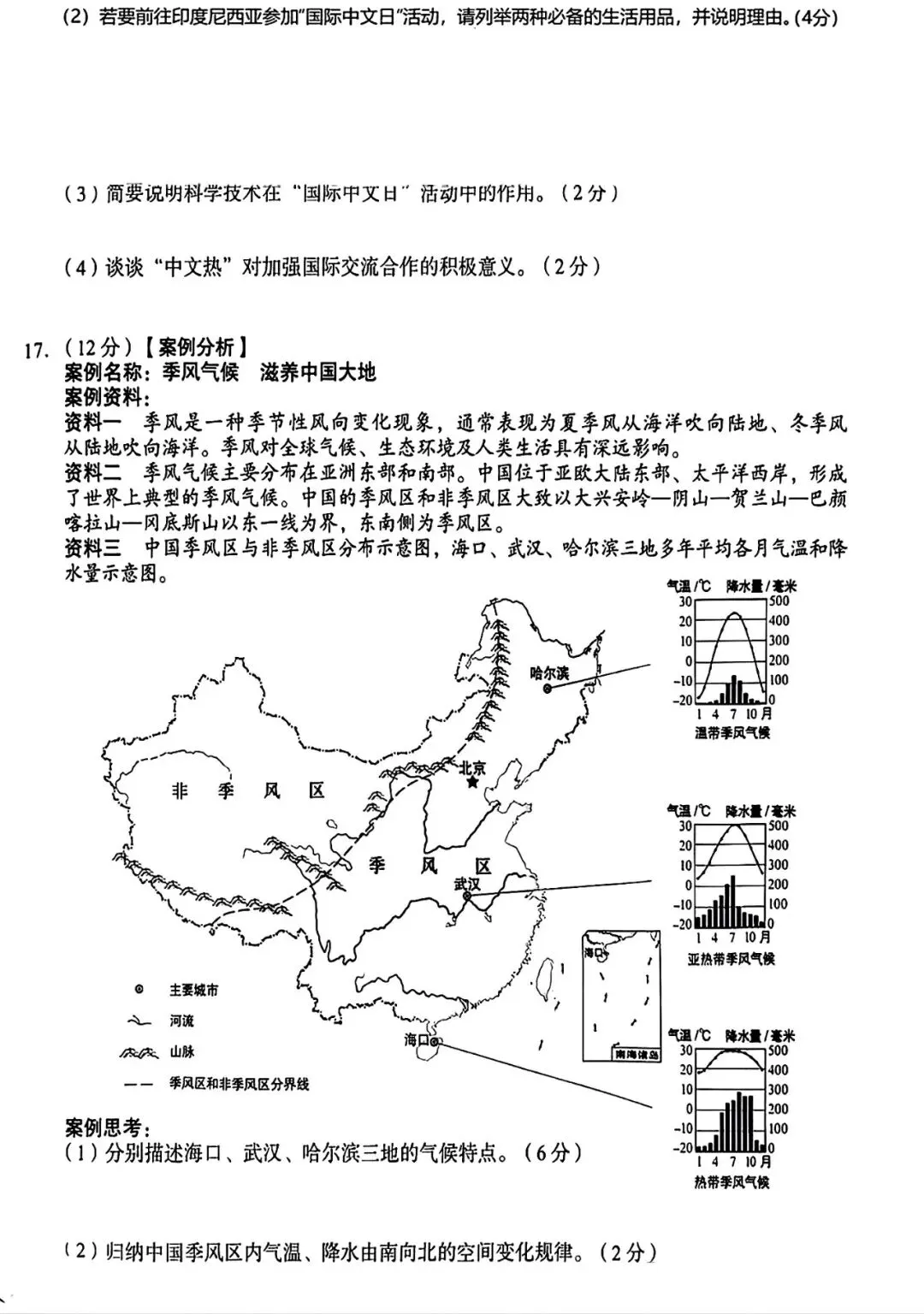 2026年山西省地理中考真题解析(可获取word版)-第3张图片-四季读书网