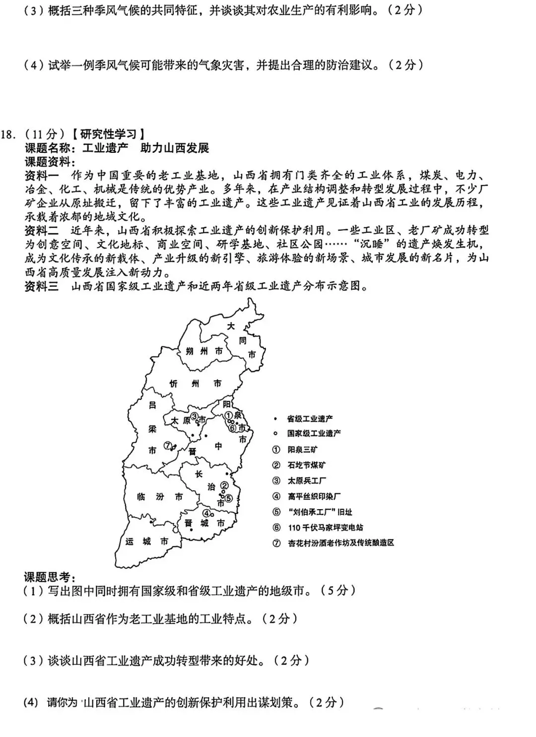 2026年山西省地理中考真题解析(可获取word版)-第4张图片-四季读书网