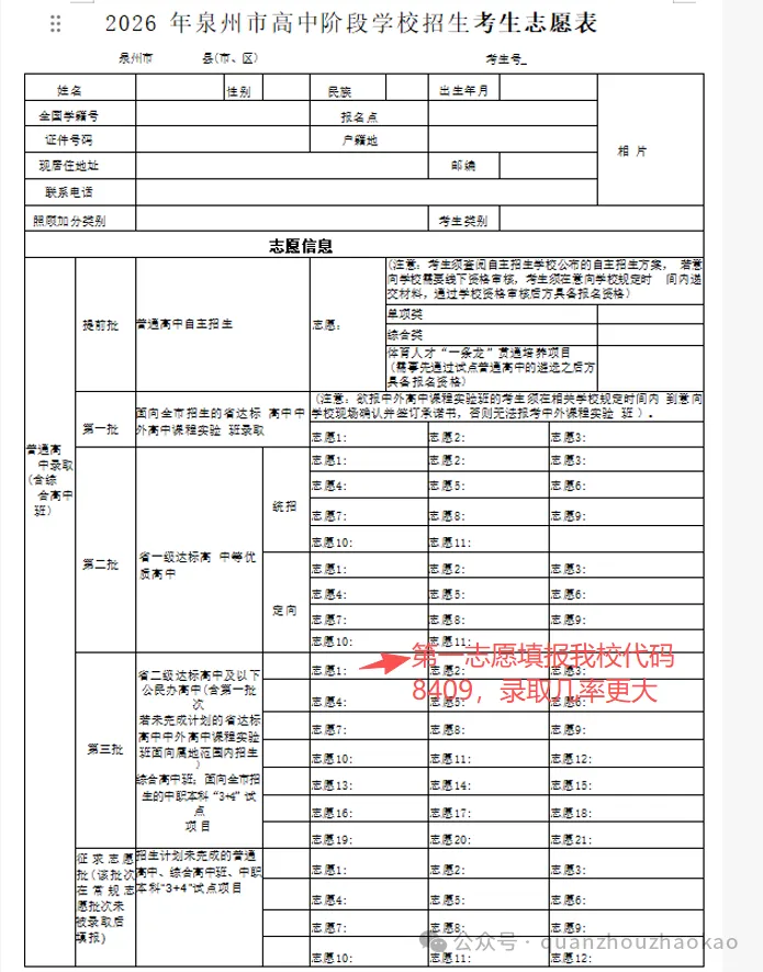 中考择校必看!泉州这所高中分层教学,适配不同成绩学生-第6张图片-四季读书网