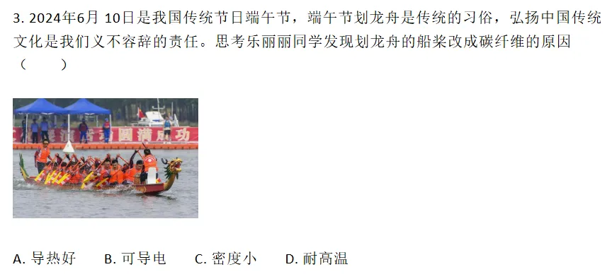 2024年深圳中考真题物理试卷与全解析-第3张图片-四季读书网