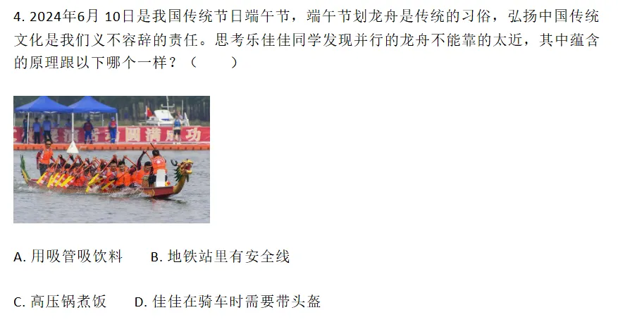 2024年深圳中考真题物理试卷与全解析-第4张图片-四季读书网