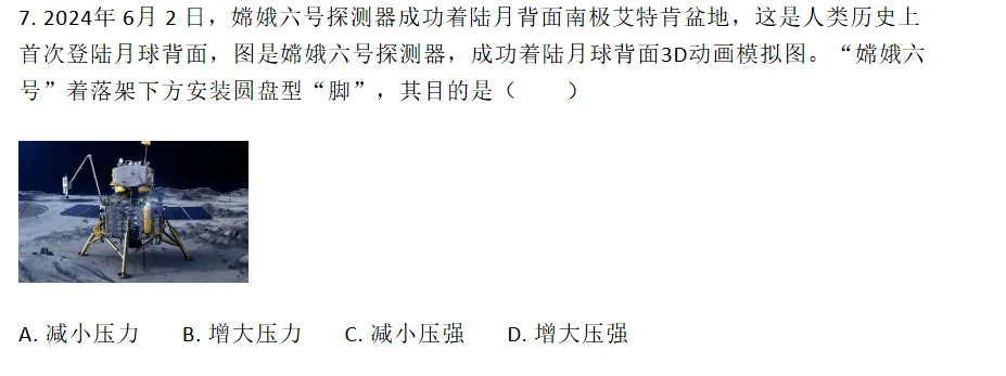 2024年深圳中考真题物理试卷与全解析-第7张图片-四季读书网