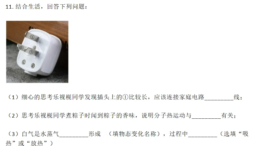 2024年深圳中考真题物理试卷与全解析-第12张图片-四季读书网