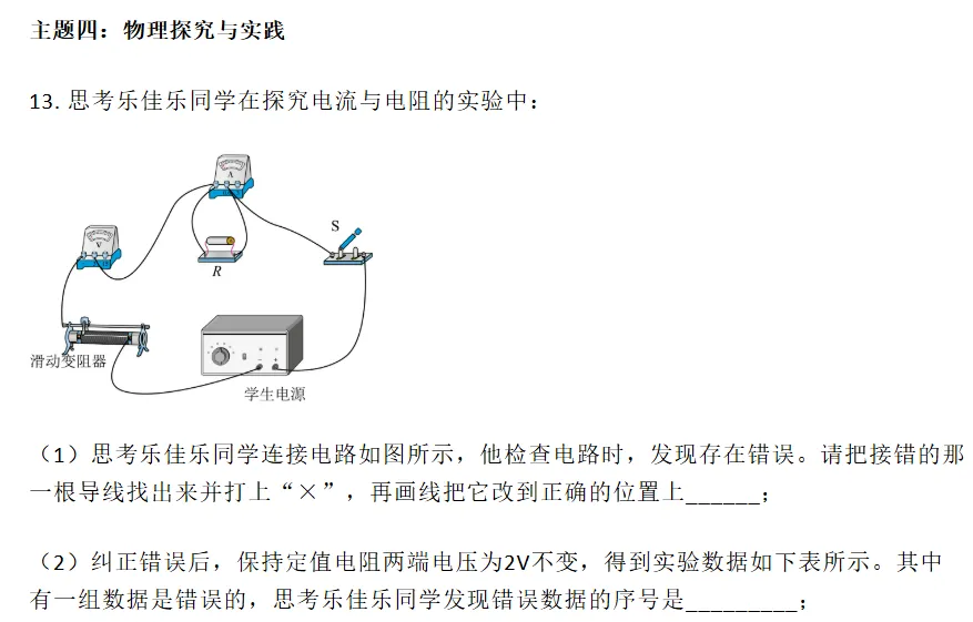 2024年深圳中考真题物理试卷与全解析-第18张图片-四季读书网