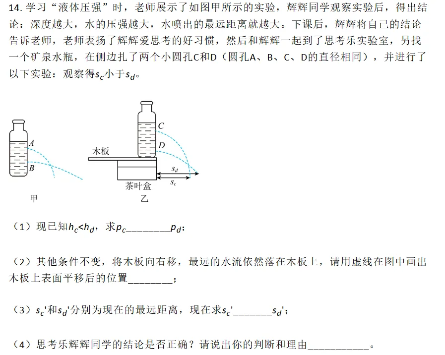 2024年深圳中考真题物理试卷与全解析-第21张图片-四季读书网