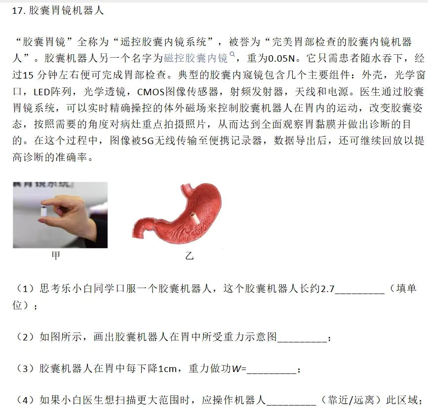 2024年深圳中考真题物理试卷与全解析-第32张图片-四季读书网