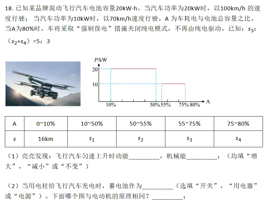 2024年深圳中考真题物理试卷与全解析-第38张图片-四季读书网