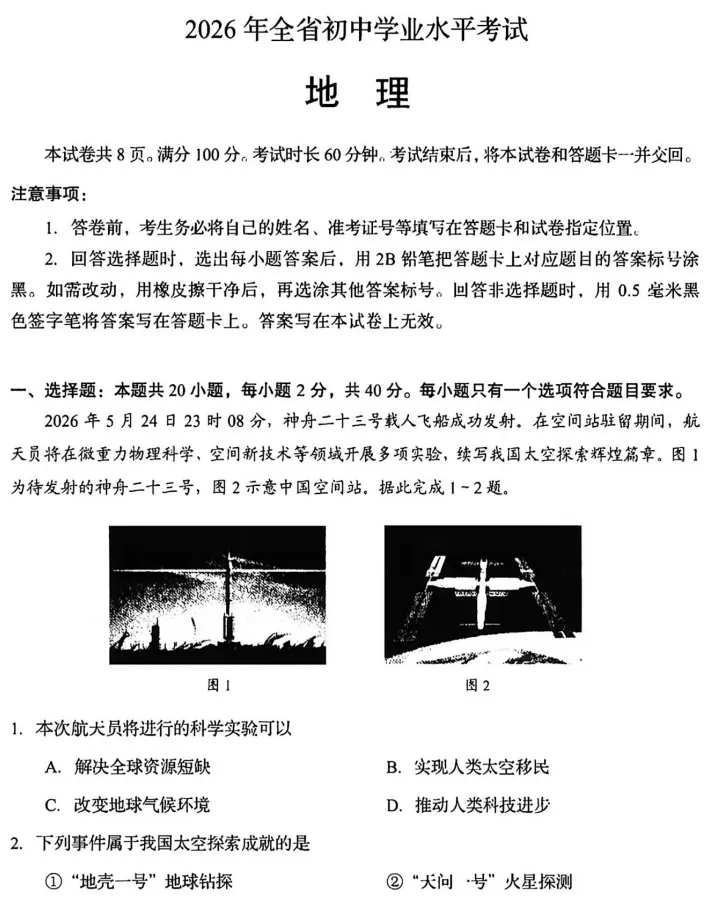 山东省2026年中考【全科】真题答案完整版,pdf最新版本-第9张图片-四季读书网