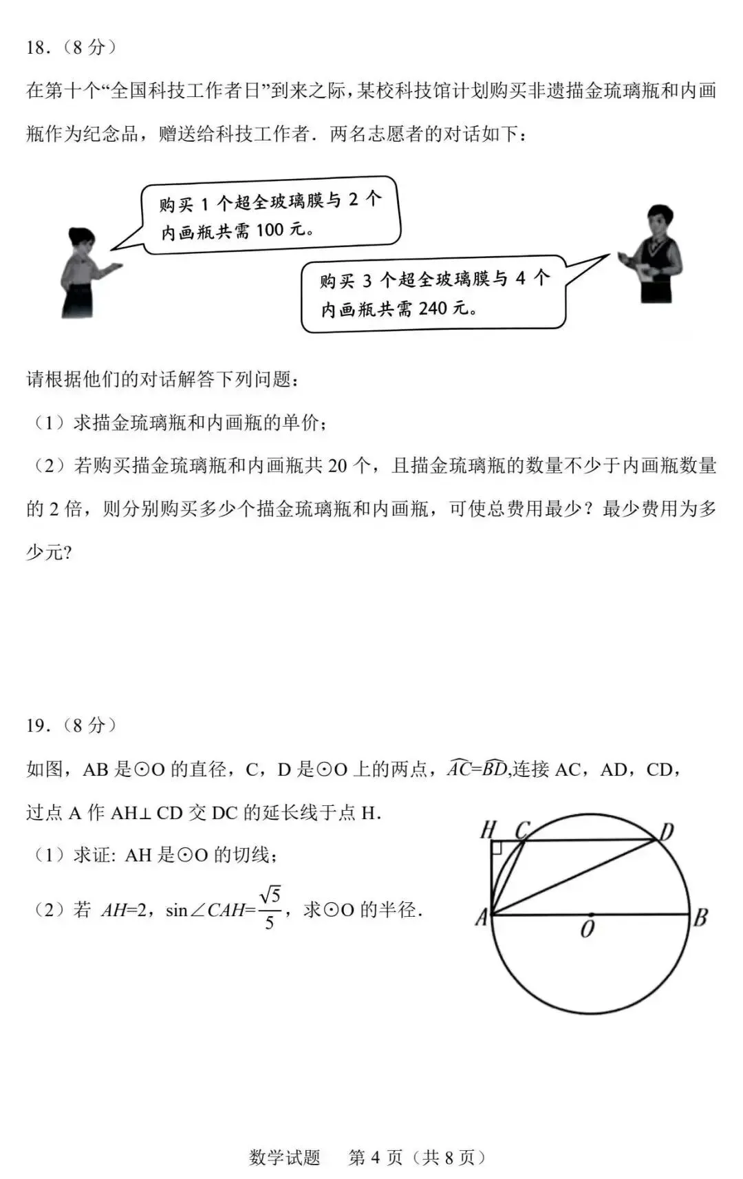 山东省2026年中考【全科】真题答案完整版,pdf最新版本-第13张图片-四季读书网