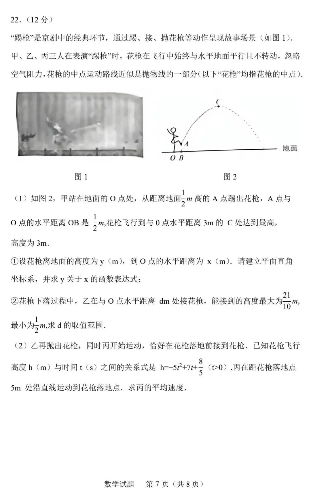 山东省2026年中考【全科】真题答案完整版,pdf最新版本-第16张图片-四季读书网
