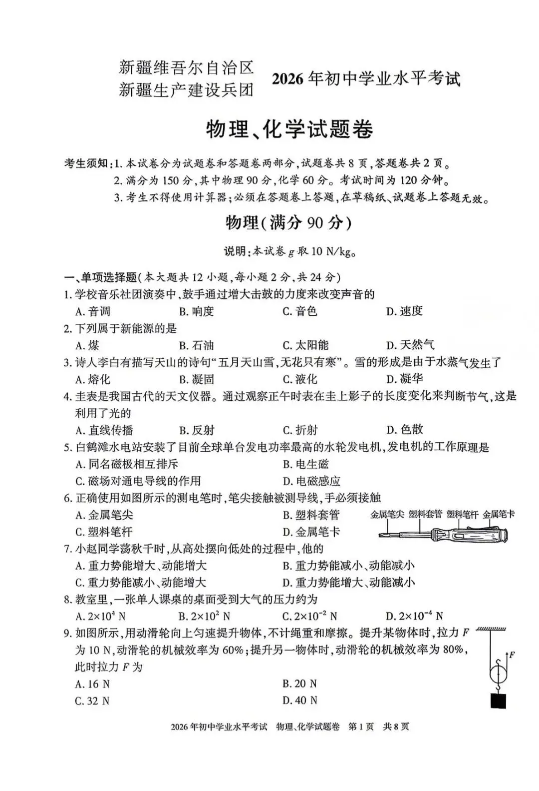 2026年新疆中考物理真题-第1张图片-四季读书网