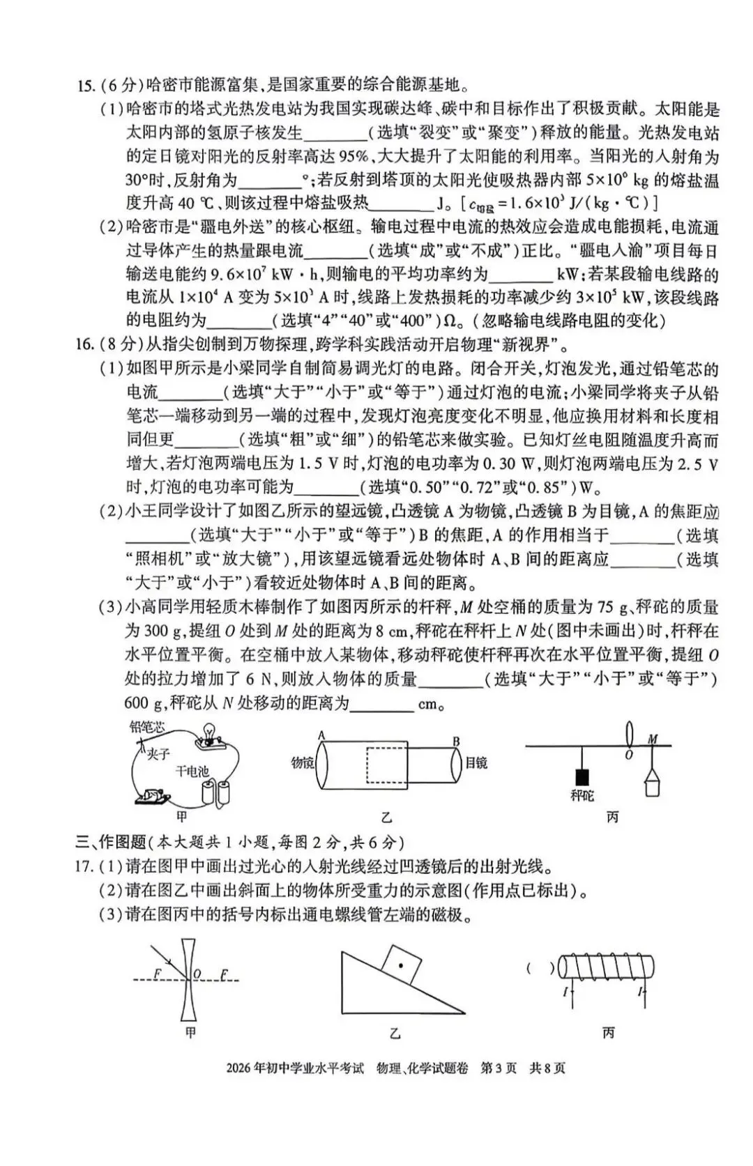 2026年新疆中考物理真题-第3张图片-四季读书网