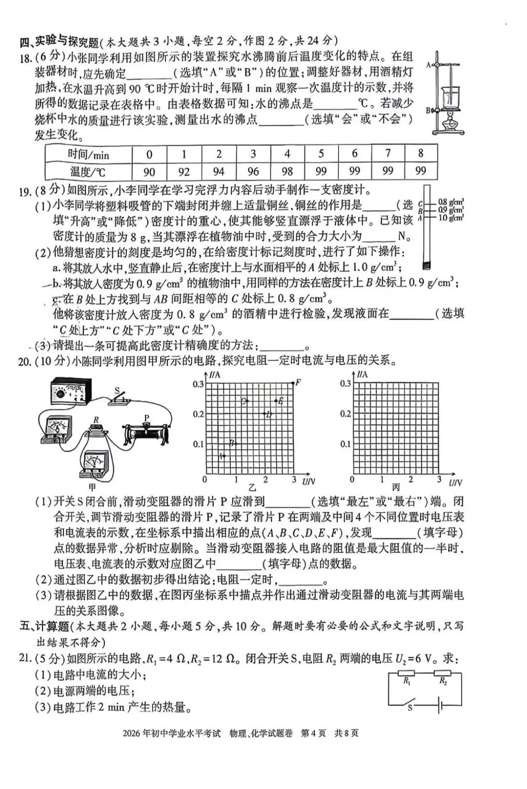 2026年新疆中考物理真题-第4张图片-四季读书网