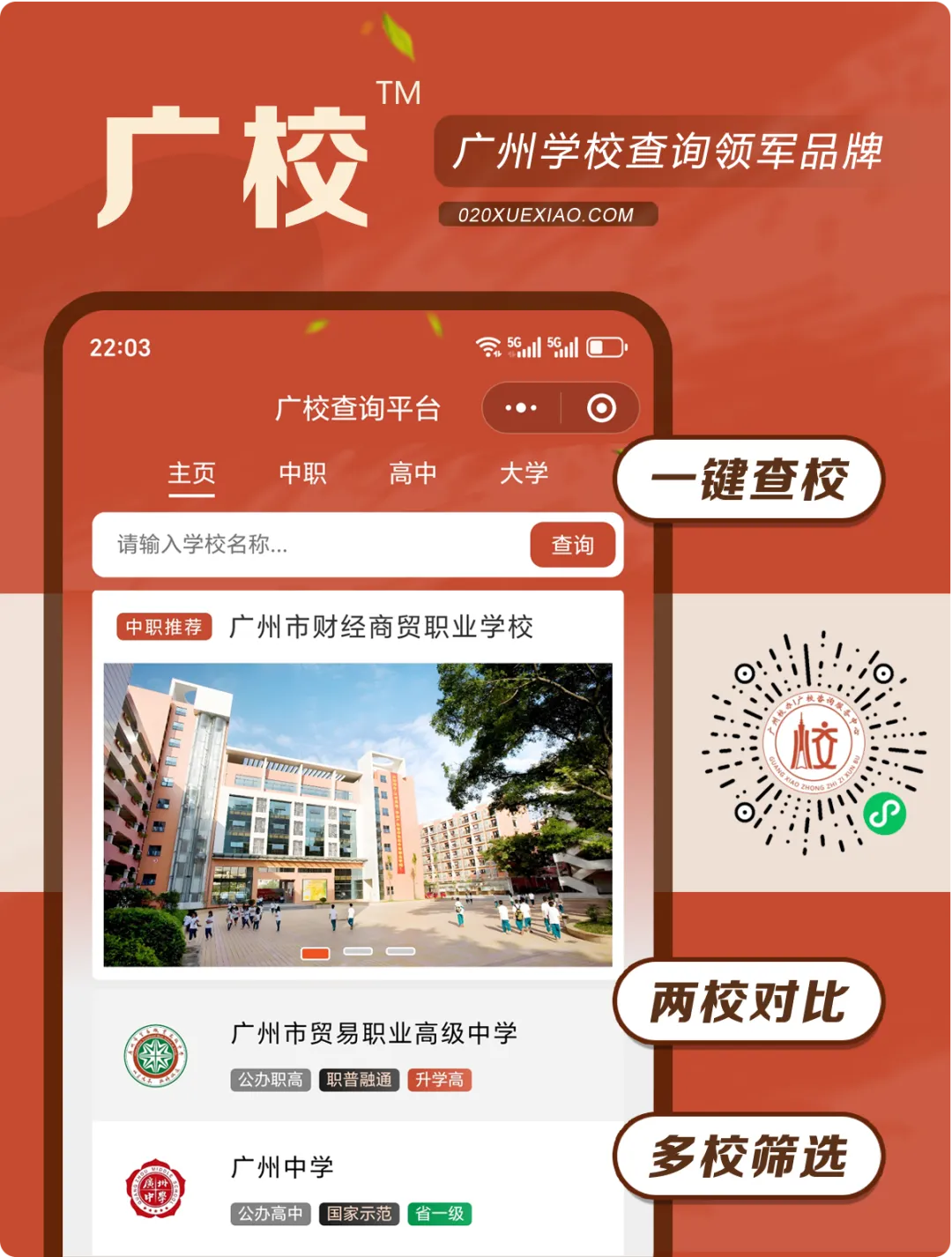 考试 | 2026广州中考6月30-7月2日正式开考、总分810分!-第12张图片-四季读书网