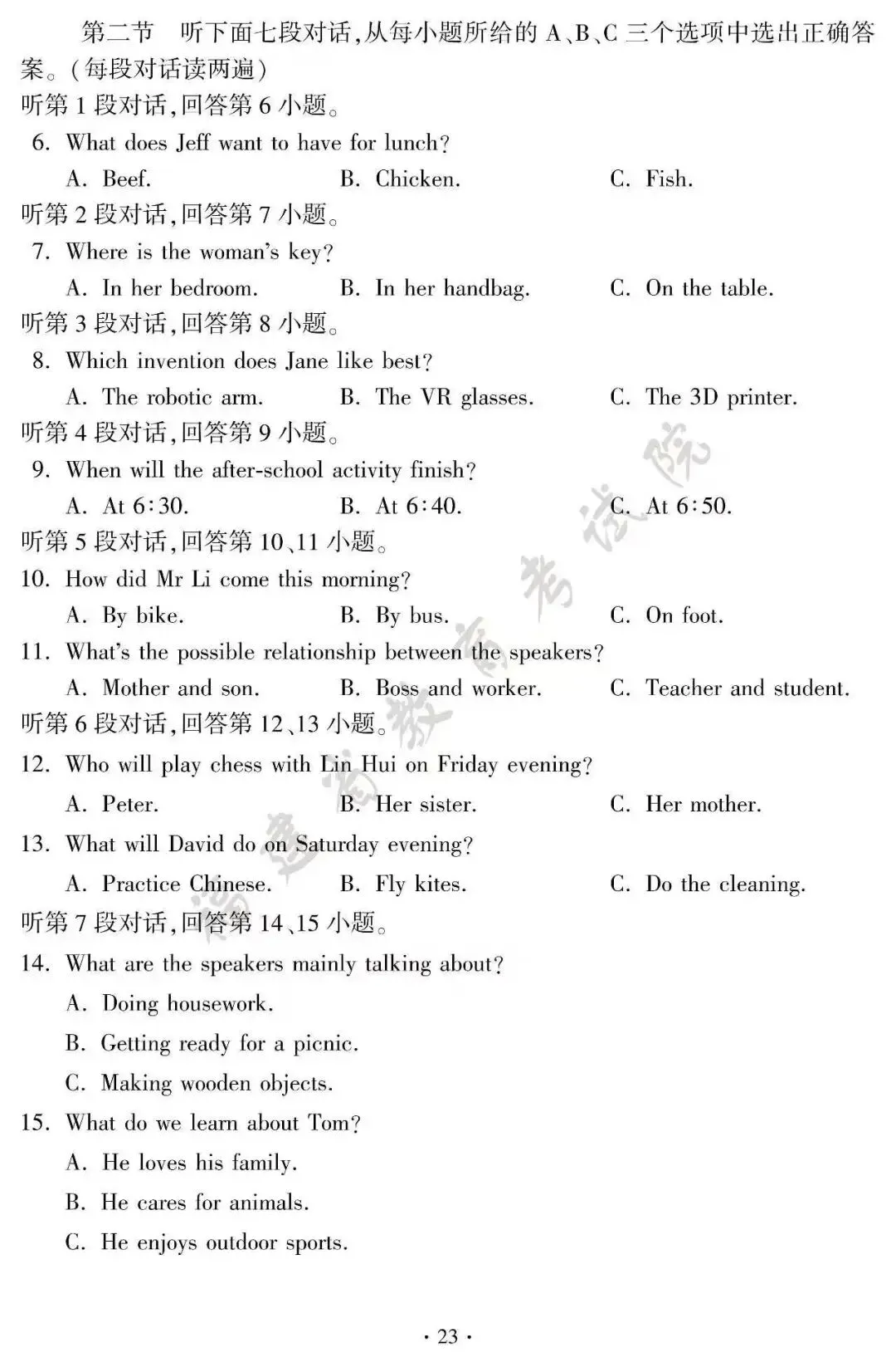 【中考】2026福建中考英语-第5张图片-四季读书网