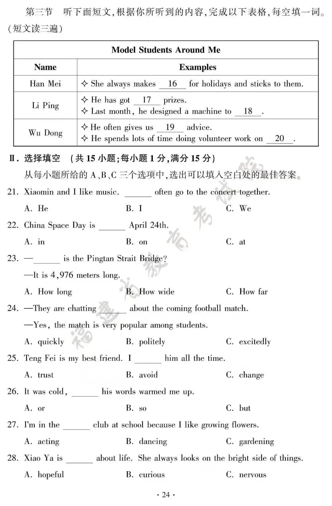 【中考】2026福建中考英语-第6张图片-四季读书网