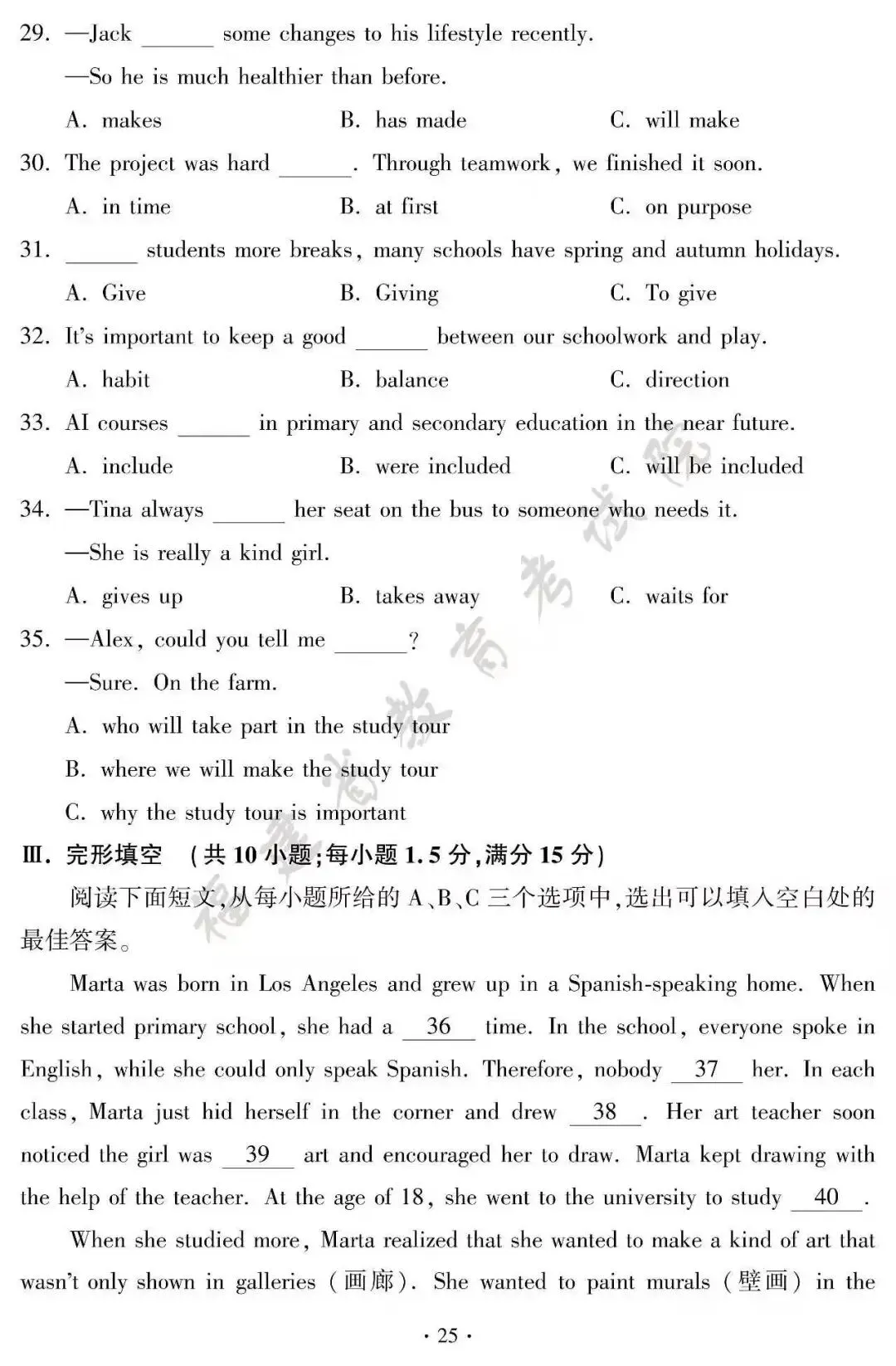 【中考】2026福建中考英语-第7张图片-四季读书网