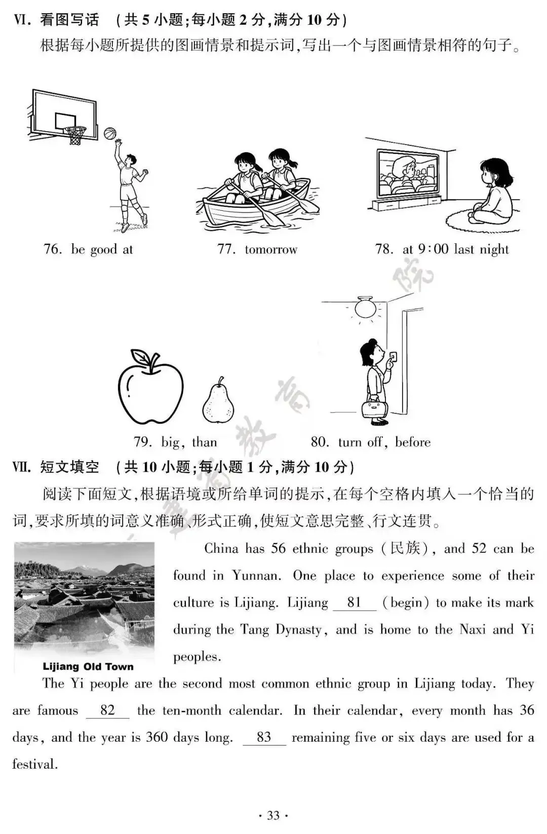 【中考】2026福建中考英语-第15张图片-四季读书网