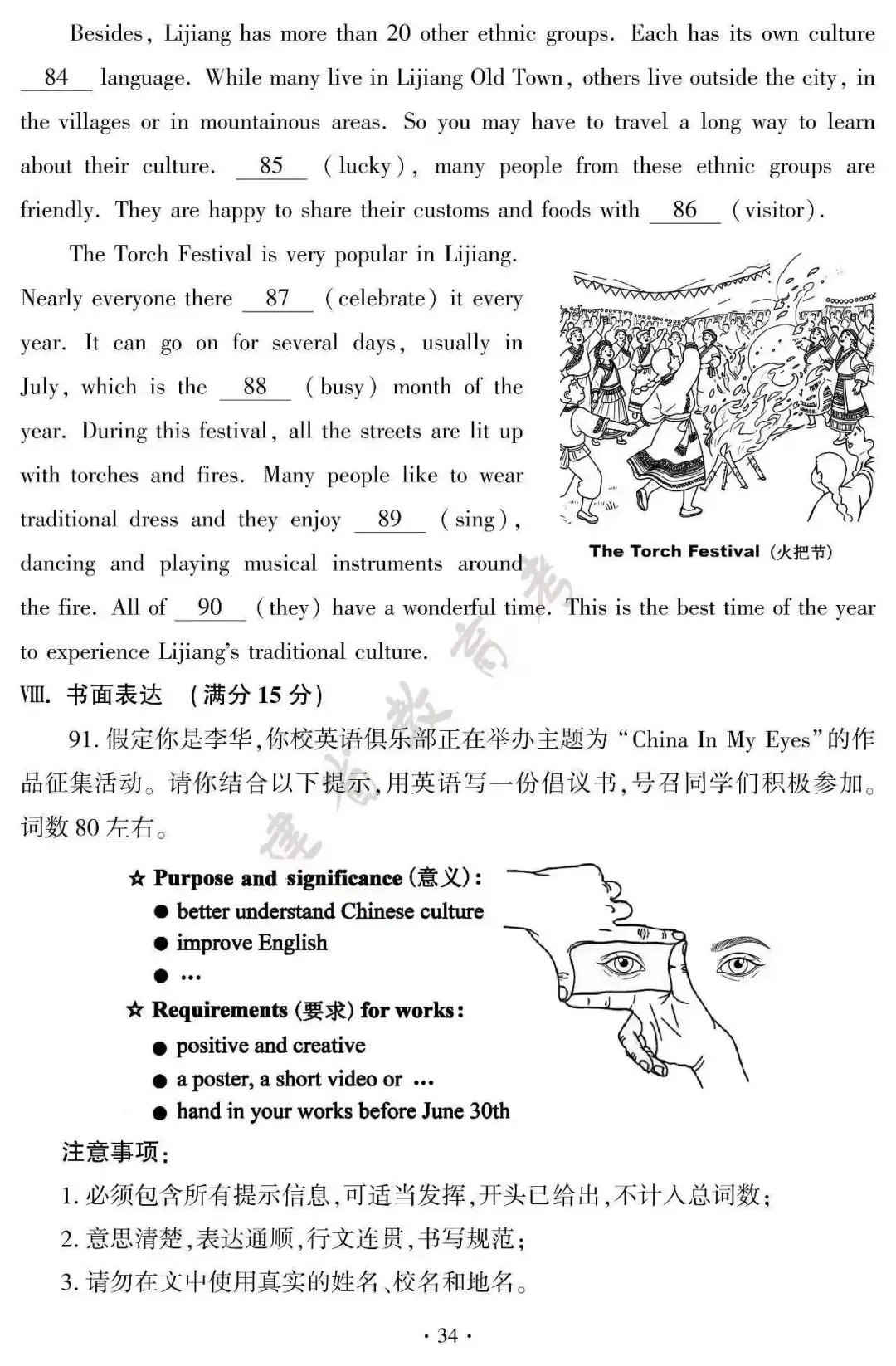 【中考】2026福建中考英语-第16张图片-四季读书网