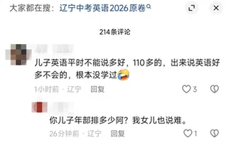 沈阳中考英语“难”上热搜,背后竟藏着未来十年的教育变局!-第3张图片-四季读书网