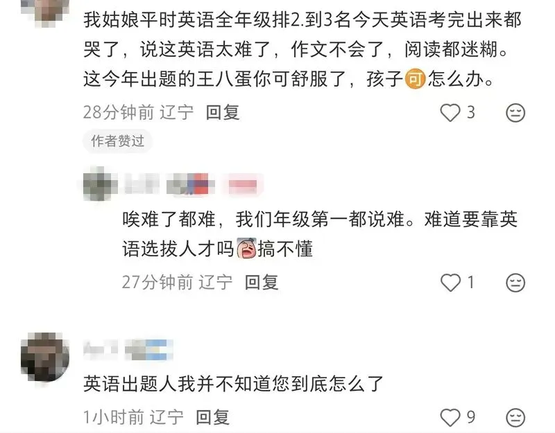 沈阳中考英语“难”上热搜,背后竟藏着未来十年的教育变局!-第4张图片-四季读书网