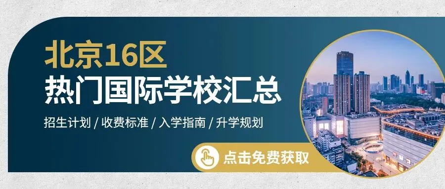 2026年北京中考难度升级,北京17区学生考多少分才能上高中?-第12张图片-四季读书网
