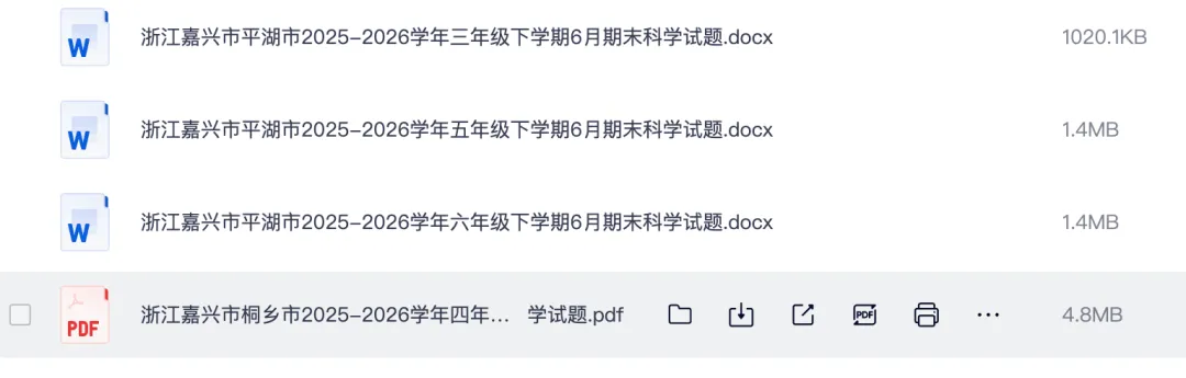 【期末真题】2026年春教科版小学科学3—6年级下册期末真题(浙江嘉兴)-第4张图片-四季读书网