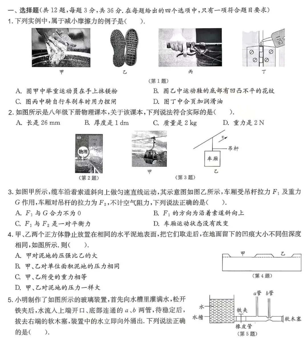 八下物理期末测评试卷-第1张图片-四季读书网