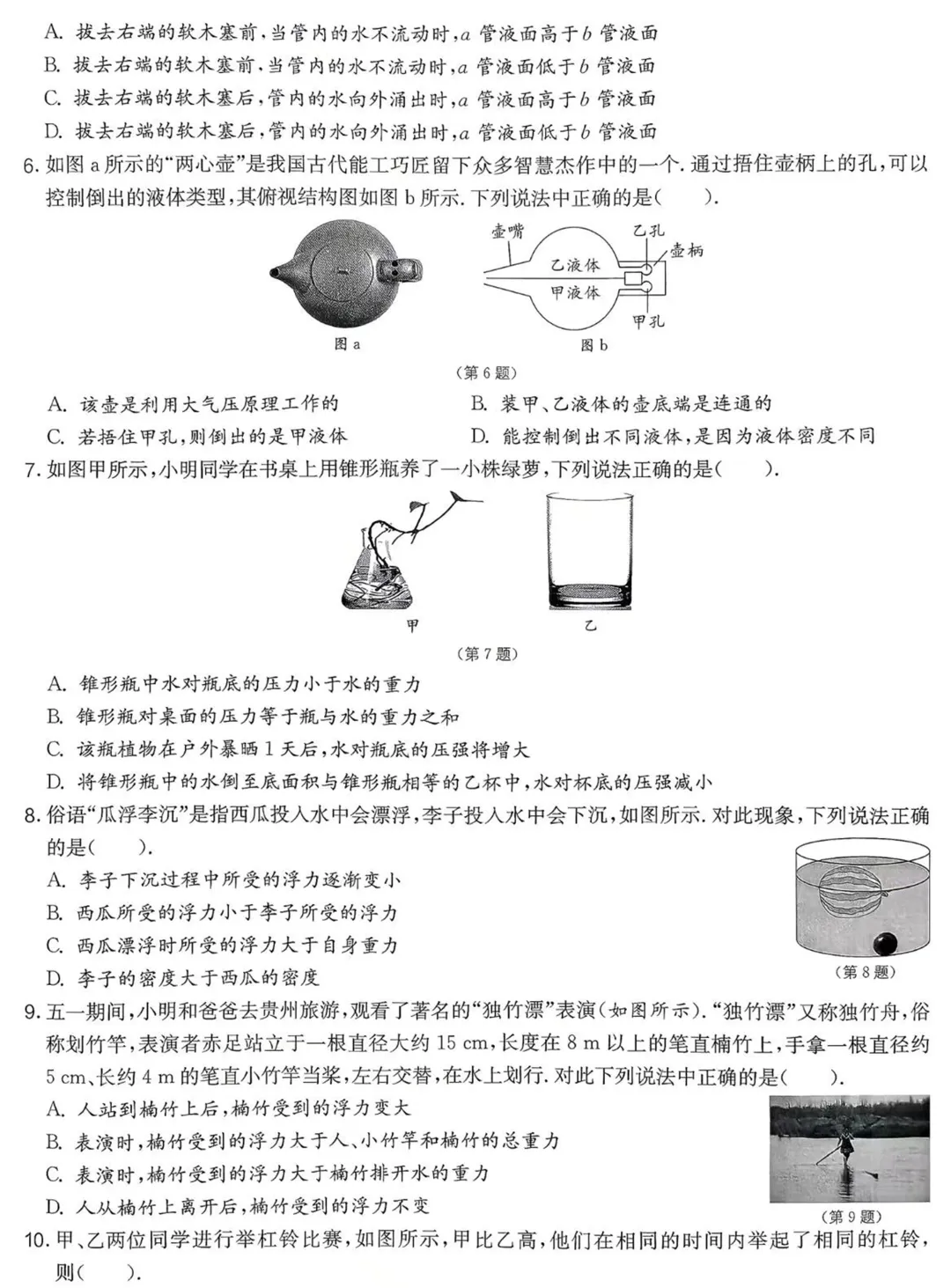 八下物理期末测评试卷-第2张图片-四季读书网