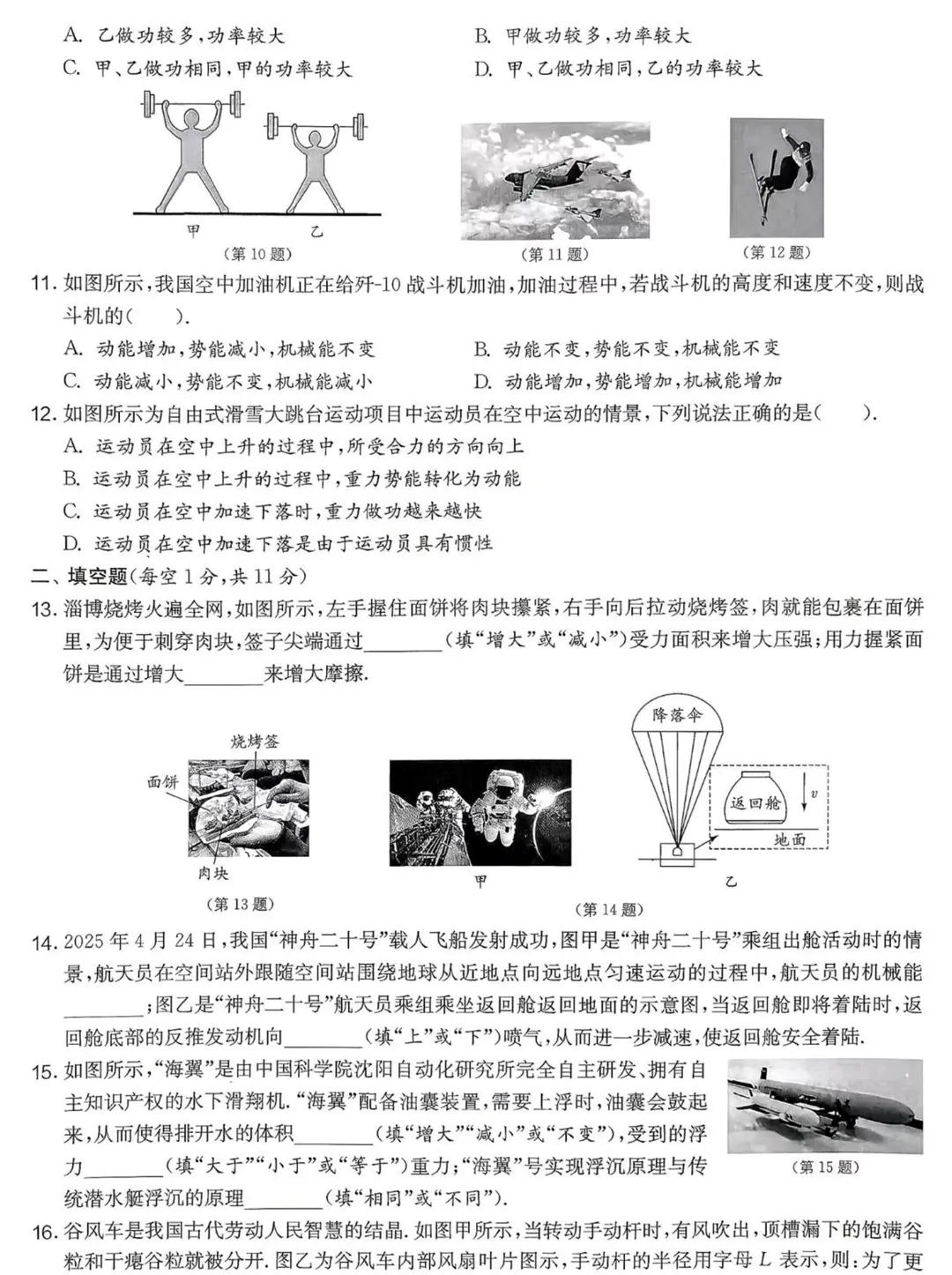 八下物理期末测评试卷-第3张图片-四季读书网