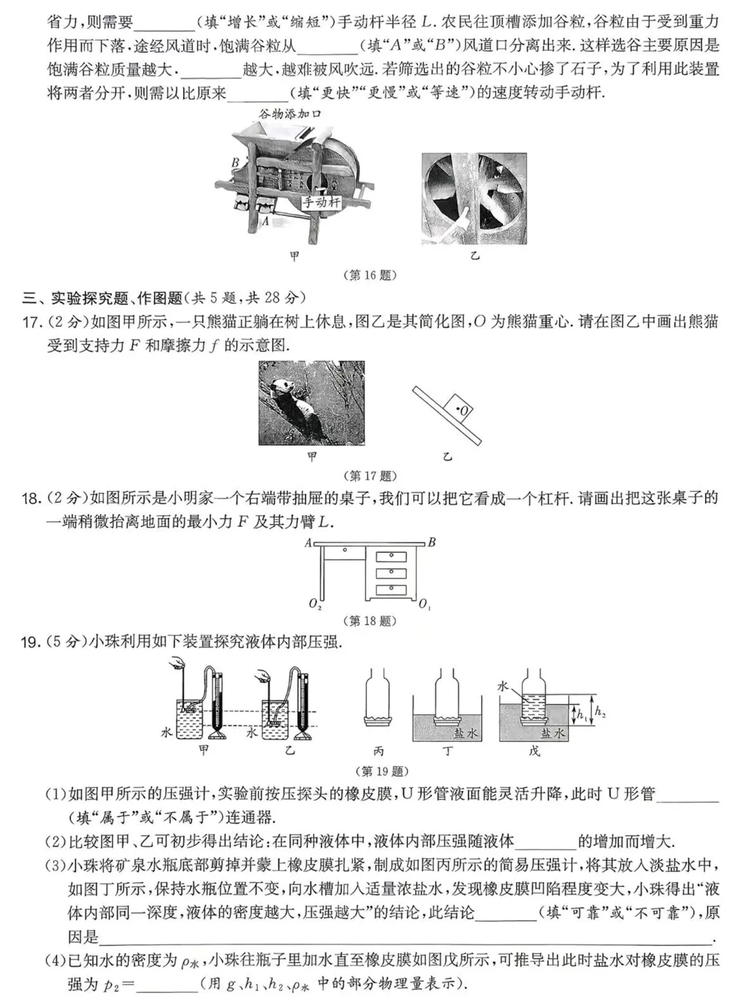 八下物理期末测评试卷-第4张图片-四季读书网