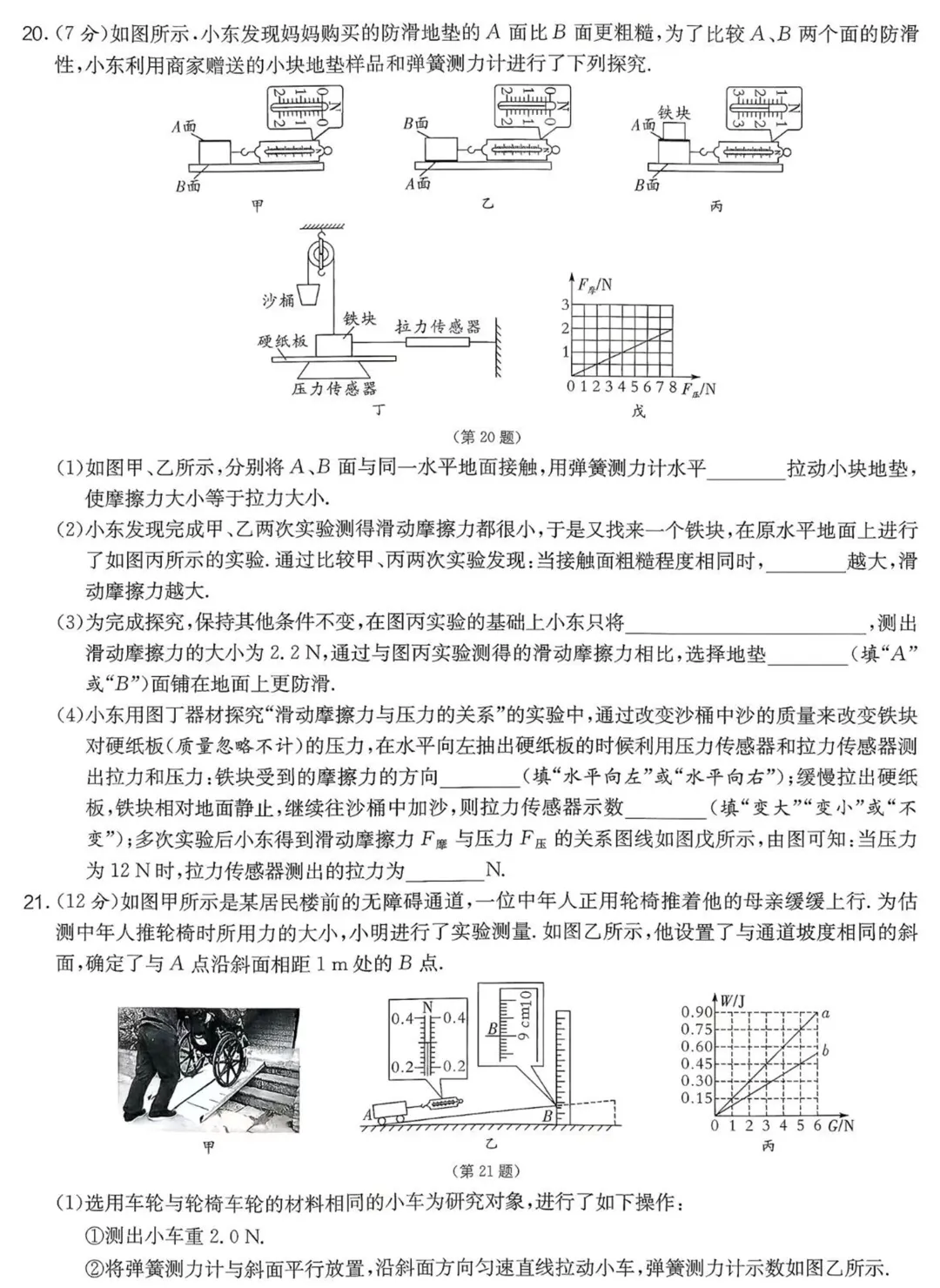 八下物理期末测评试卷-第5张图片-四季读书网