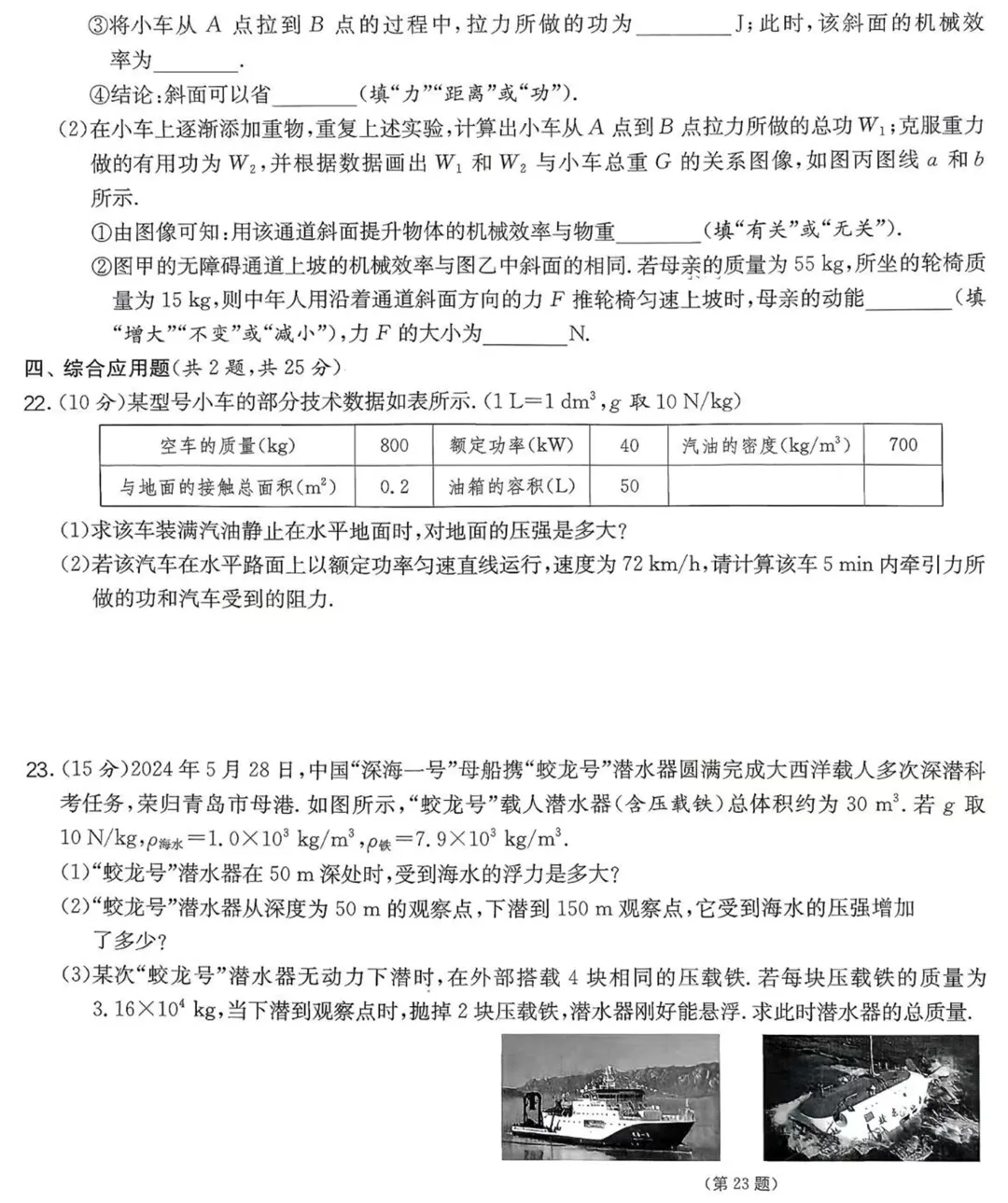 八下物理期末测评试卷-第6张图片-四季读书网