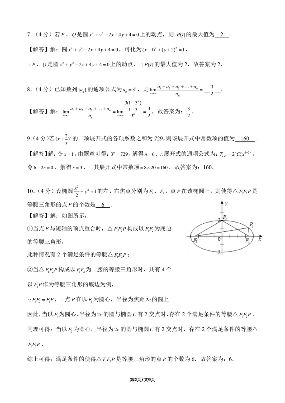 2017年上海春考数学试卷解析-第2张图片-四季读书网