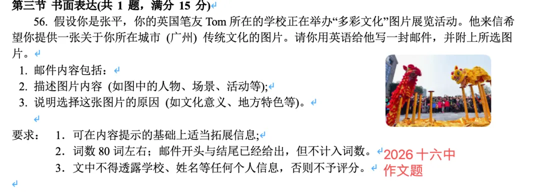 2026 广州中考,倒计时4天!英语作文终极预测与提分素材(附高分参考)-第8张图片-四季读书网