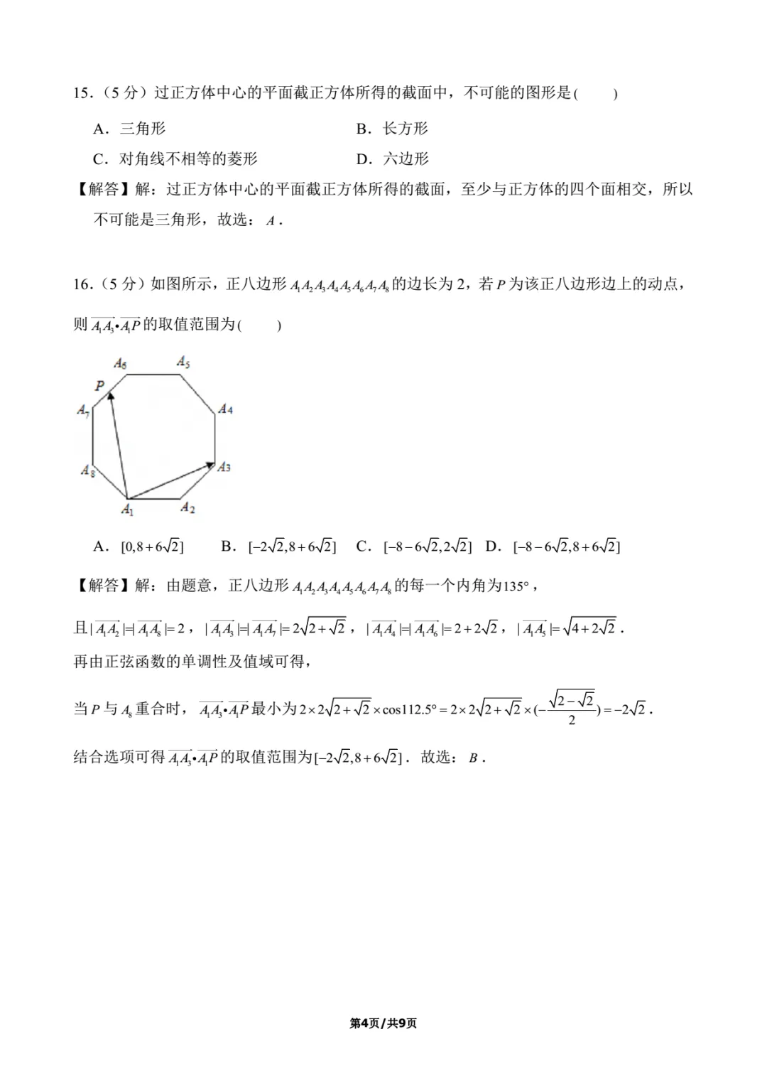 2017年上海春考数学试卷解析-第4张图片-四季读书网