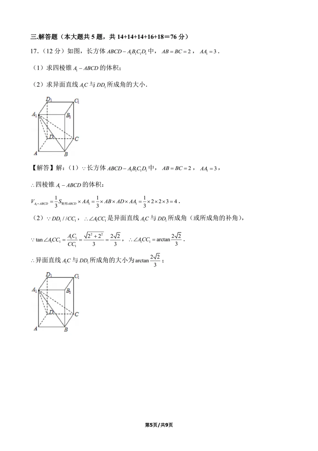 2017年上海春考数学试卷解析-第5张图片-四季读书网