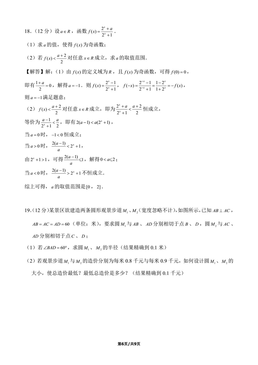 2017年上海春考数学试卷解析-第6张图片-四季读书网
