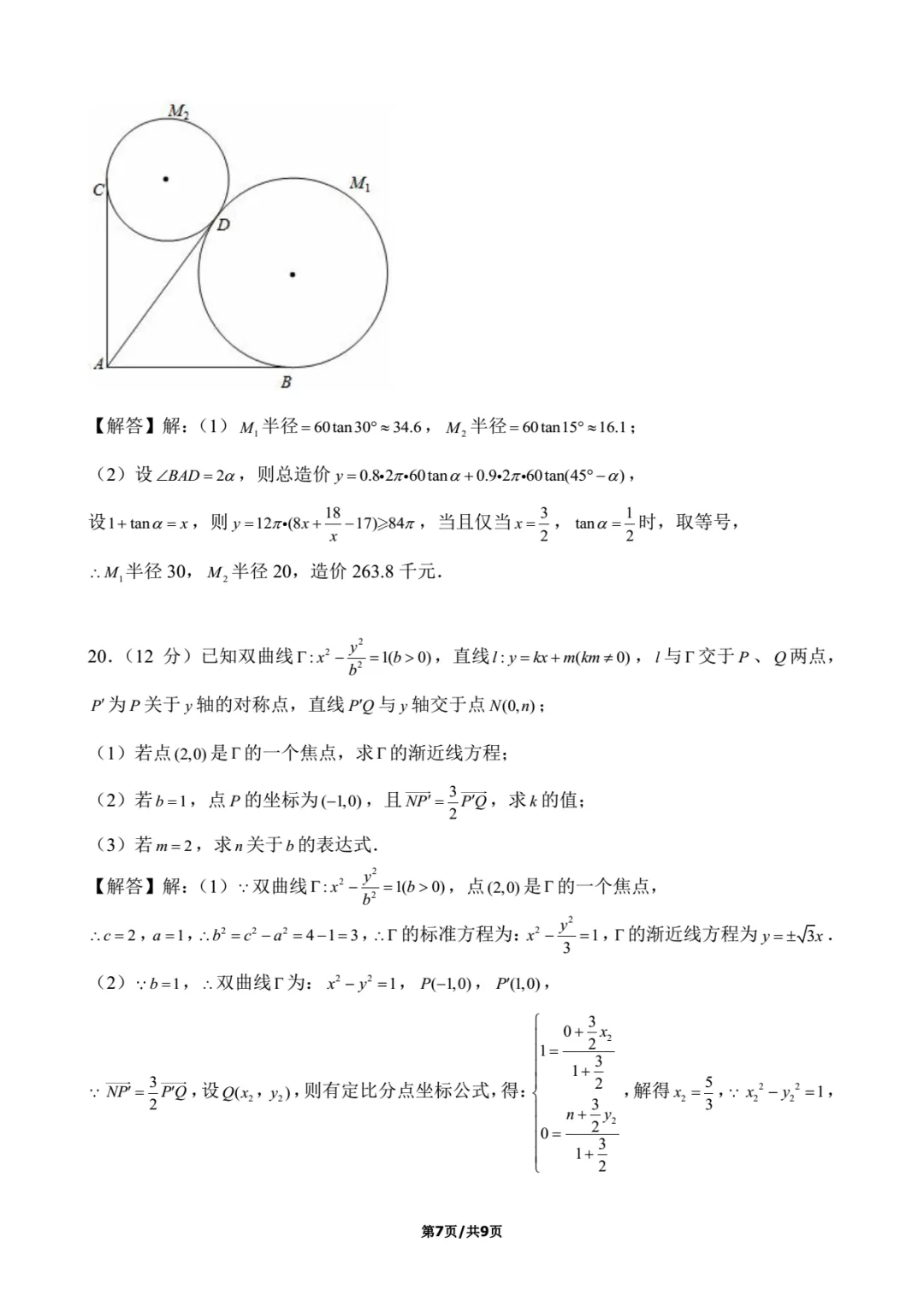 2017年上海春考数学试卷解析-第7张图片-四季读书网
