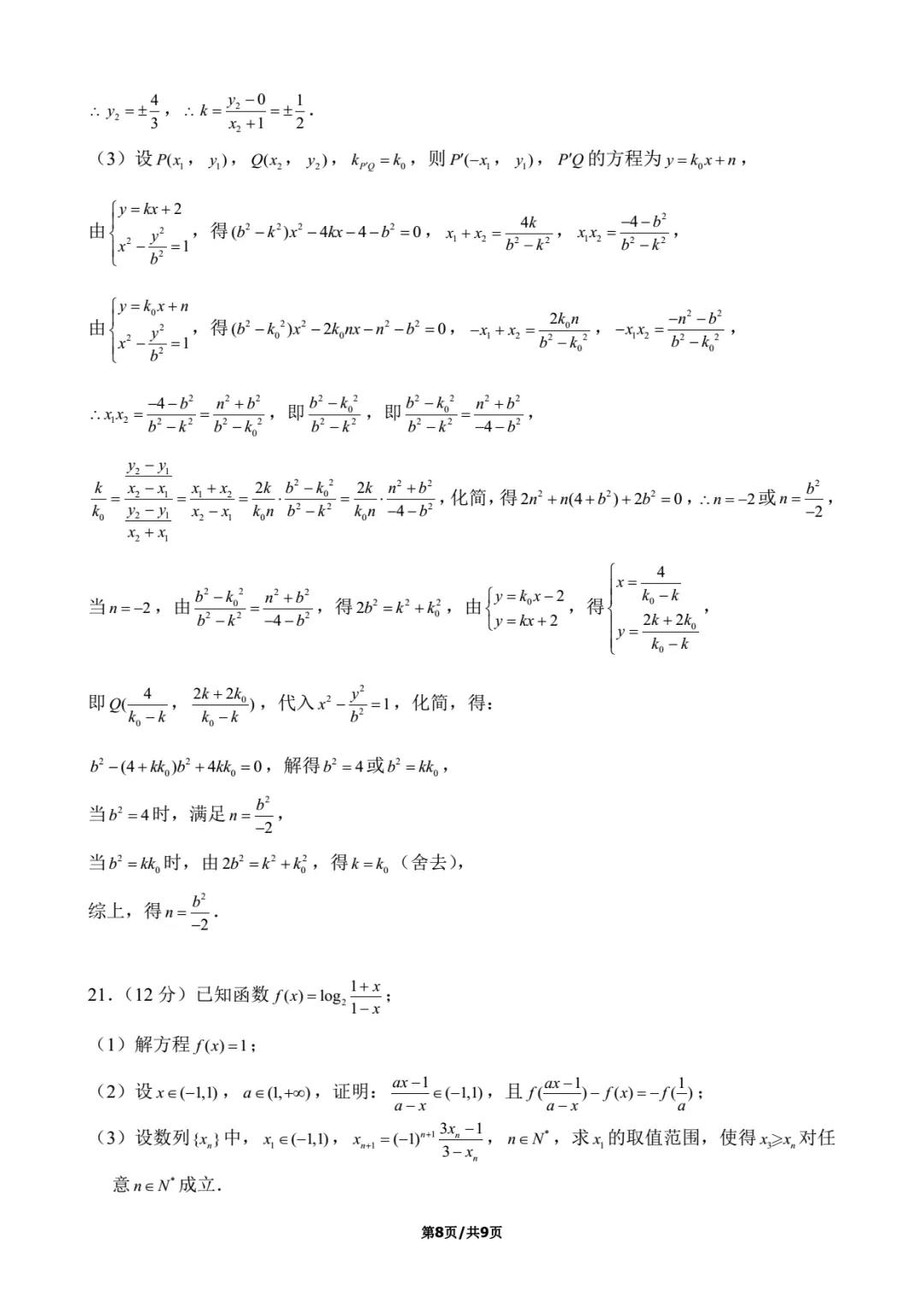 2017年上海春考数学试卷解析-第8张图片-四季读书网