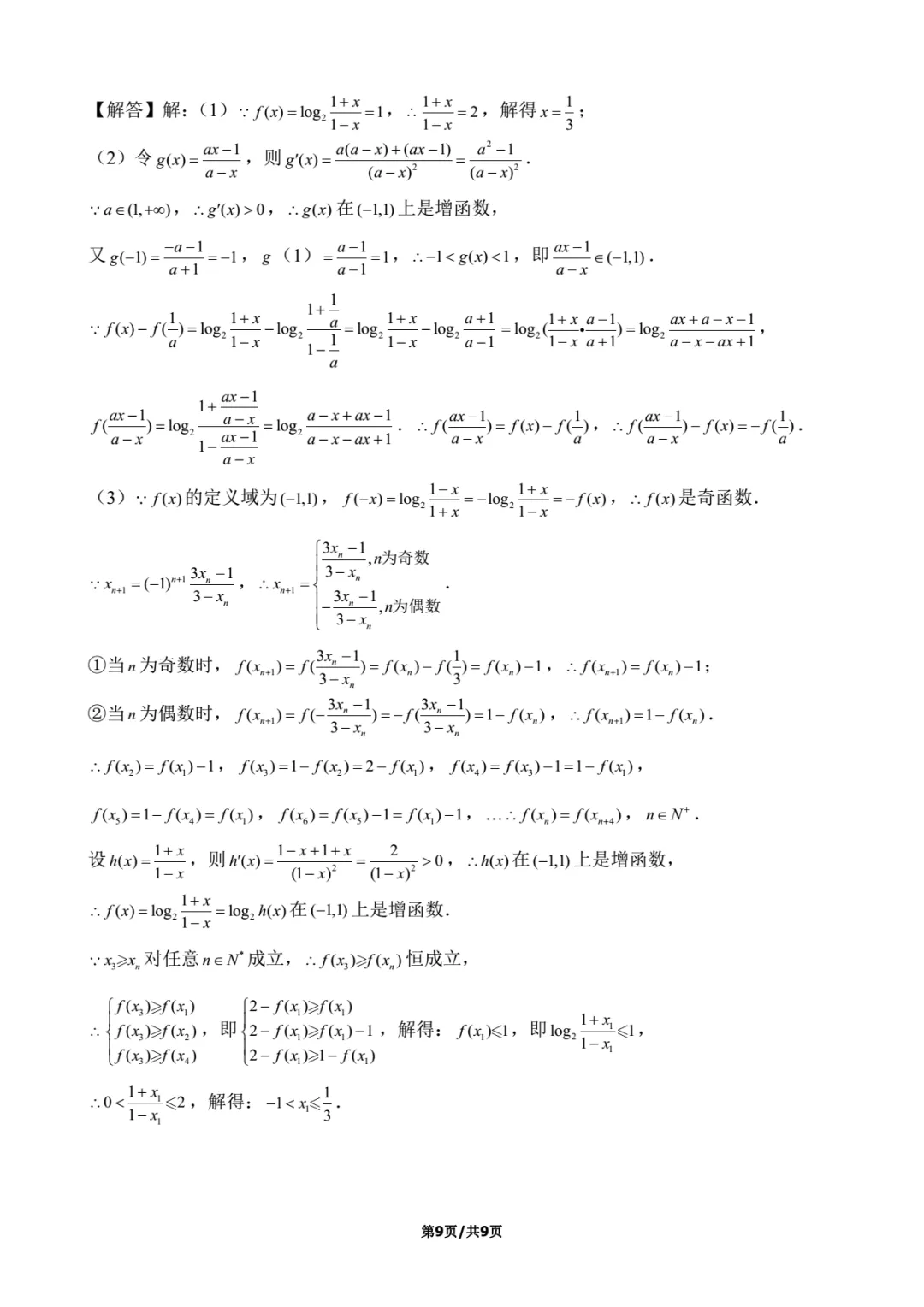 2017年上海春考数学试卷解析-第9张图片-四季读书网