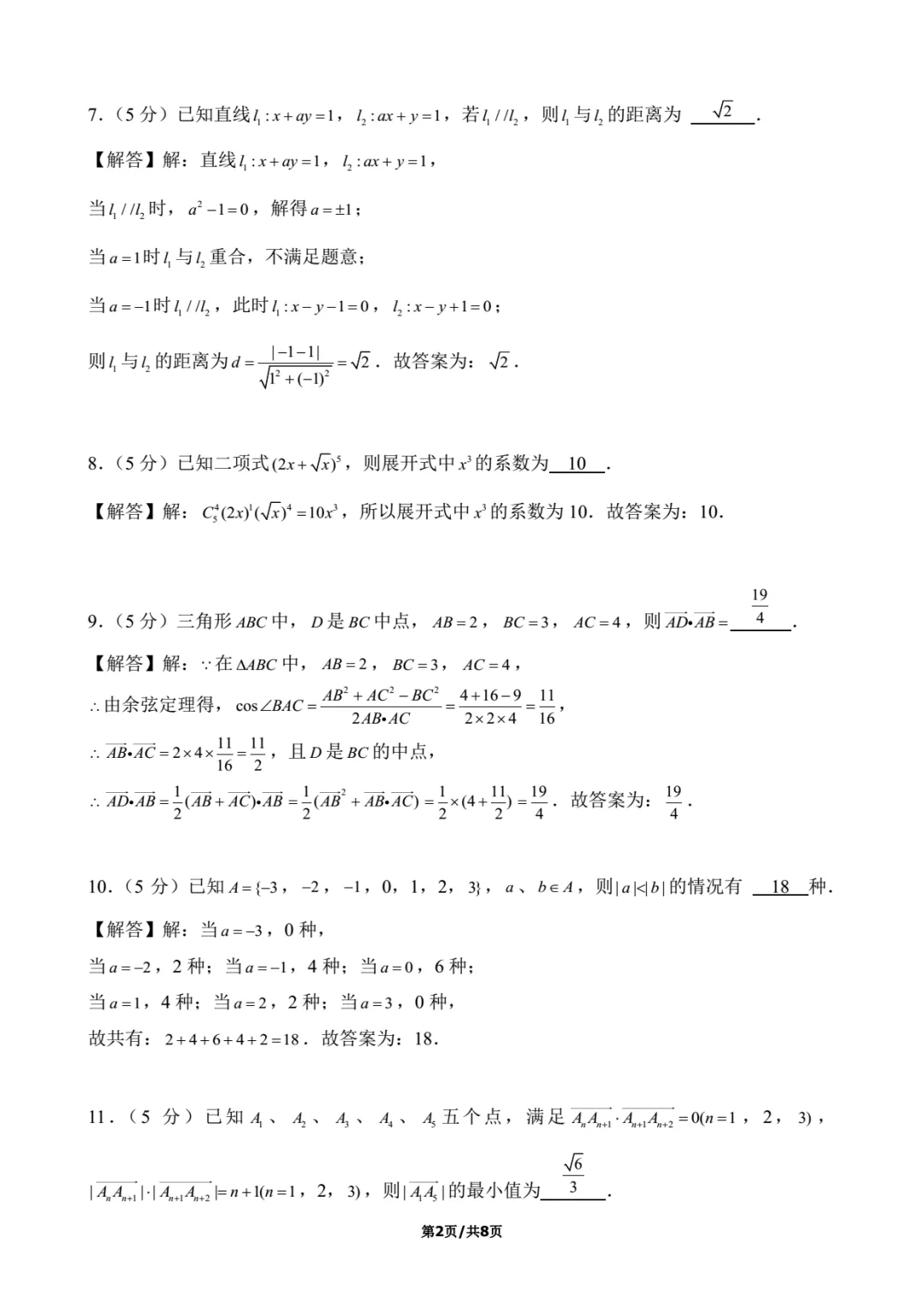 2020年上海春考数学试卷解析-第2张图片-四季读书网